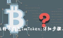 如何恢复您的比特币钱包
