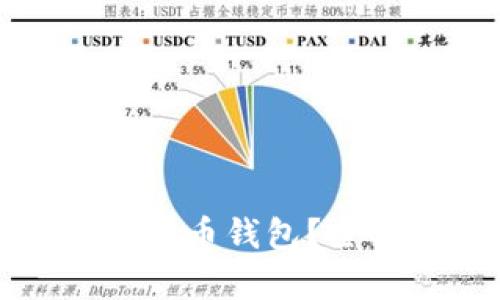 如何有效加速同步比特币钱包？全方位解析方法与技巧