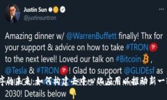 探索Web3程序的未来：如何