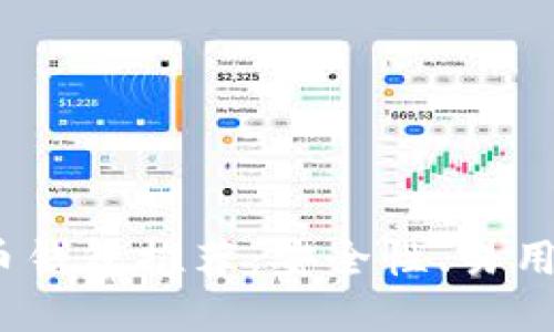 2023年最佳比特币钱包推荐：安全性、易用性与功能综合评测