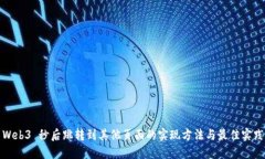 Web3 秒后跳转到其他页面的