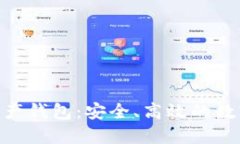 imToken数字资产钱包：安全