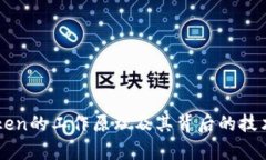 imToken的工作原理及其背后