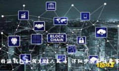 比特派钱包如何充值人民