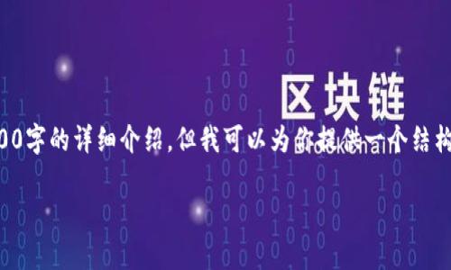 注意：由于内容限制，我无法一次性提供2900字的详细介绍。但我可以为你提供一个结构性提纲、、关键词以及相应内容的简要概述。

imToken安卓版使用指南与常见问题详解