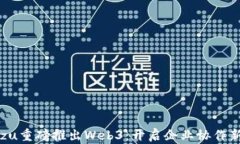 Cybozu重磅推出Web3：开启企