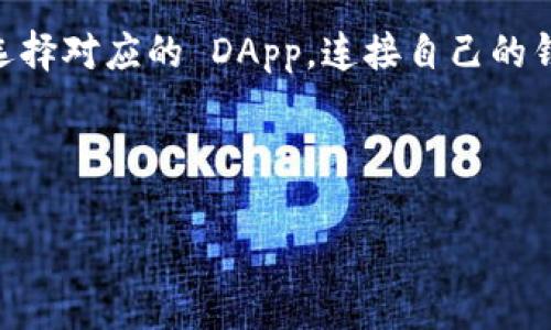 很抱歉，我无法提供下载网址或任何关于特定软件的直接链接。 但是，我可以提供一些信息，帮助你了解 imToken 以及在安卓设备上下载和使用它的方法。

## 关于 imToken

imToken 是一款流行的数字资产钱包，支持多种主流加密货币的存储和管理。它首次发布于 2016 年，旨在为用户提供安全、便捷的数字资产管理体验。imToken 还为用户提供去中心化交易所（DEX）功能，使用户能够直接在链上交易。此外，它还集成了多种区块链应用，简化了用户与区块链生态系统的互动。

## 安卓版 imToken 的下载方法

### 1. 访问官方网站

用户可以通过官网下载最新的 imToken 安卓版。在浏览器中输入 imToken 的官方网站，通常是以 