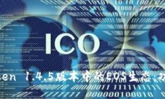 深度解读imToken 1.4.5版本中