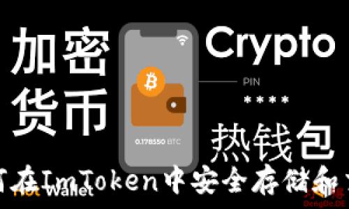   
2023年如何在ImToken中安全存储和交易狗狗币？