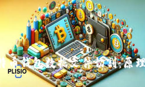 全面解析比特币钱包数据文件切割：原理、方法与实践