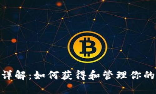 IMToken分红详解：如何获得和管理你的数字资产收益