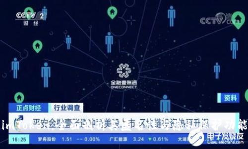 imToken：全面剖析其匿名性与隐私保护功能
