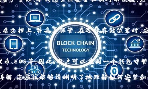 ![CDATA[如何安装imToken冷钱包]]

imToken, 冷钱包, 数字货币, 安装教程, 区块链/guanjianci

在现代数字货币的世界中，安全性是非常重要的，尤其是对持有大量数字资产的用户来说。随着越来越多的人投资于比特币、以太坊等数字货币，保护这些资产的需求也在不断增加。在众多选择中，imToken成为了一个广受欢迎的数字钱包，其中包括冷钱包的选项。本文将深入探讨如何安装imToken冷钱包，并讨论一些常见问题和解答。

什么是imToken冷钱包？

imToken是一个多链数字资产钱包，支持以太坊及其所有ERC20代币以及其他区块链的数字资产。冷钱包是指未连接到互联网的数字钱包，它主要用于存储大量的加密货币，确保资产的安全。

使用冷钱包的最大优点在于，它可以有效防止黑客攻击和线上盗窃，因为其私钥并没有被暴露在互联网环境中。相比之下，热钱包虽然使用便捷，但蜕变于相对不安全的网络环境中，容易受到攻击。

安装imToken冷钱包的步骤

1. **下载应用**：首先，前往官方网站或应用商店下载imToken应用程序。请确保你下载的是官方版本，以防止下载到恶意软件。在应用商店中搜索“imToken”并下载安装。

2. **创建钱包**：安装完成后，打开应用并选择“创建新钱包”。在这一步骤，你需要设置一个强密码以保护你的钱包。请确保密码复杂，且记住该密码，因为在以后需要恢复钱包时会用到。

3. **备份助记词**：创建钱包后，会出现一组助记词。请务必将其抄写下来并保存在安全的地方。这些助记词是你恢复钱包的唯一方式，一旦丢失将无法找回你的资产。

4. **创建冷钱包地址**：在imToken中，你可以创建冷钱包地址。当你希望将大额的数字资产存入冷钱包时，可以生成一个新的地址并将资产发送至该地址，这样可以保证资产的安全。

5. **安全使用**：确保冷钱包的私钥和助记词始终保存在离线状态，避免与互联网连接。推荐使用专用的硬件设备进行存储，确保最大限度的安全。

如何使用imToken冷钱包？

在成功安装并创建好imToken冷钱包后，使用过程相对简单。用户可以通过以下步骤来使用冷钱包：

1. **接收资产**：要向冷钱包地址转账，可以在imToken中点击