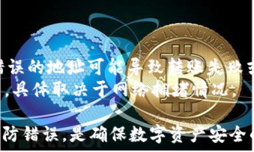   
IM钱包助记词错误：如何修复和保护你的资产  

关键词  
IM钱包, 助记词, 加密货币, 钱包恢复, 资产安全  

IM钱包助记词的重要性
IM钱包是一款流行的加密货币钱包，允许用户安全地存储、发送和接收各种数字货币。然而，在使用IM钱包时，助记词（或恢复短语）是用户创建钱包时生成的一组单词，对于恢复钱包和保护资产至关重要。
助记词是用户私钥的简化版本，通常包含12到24个单词，能够帮助用户在设备丢失、损坏或无法访问钱包时恢复资产。因此，确保助记词的正确性和安全性是每个IM钱包用户必须重视的事项。

助记词错误的后果
如果用户输入的助记词错误，可能导致无法成功恢复钱包。这意味着，用户将无法访问其中存储的加密资产，可能造成不可挽回的损失。一旦资产丢失，就很难再找回，因为大多数加密货币网络都是去中心化的，无法通过传统的方式进行盗回。
此外，助记词的错误可能导致用户误导自己，尝试使用无效的助记词进行恢复，从而浪费时间和精力。在此过程中，用户可能会增加心理压力，因为想到自己的资产可能永远无法找回。

如何检查和修复IM钱包助记词错误
如果你发现自己在输入IM钱包助记词时出现错误，以下是一些步骤可以帮助你修复：
1. **仔细核对**：应该将助记词逐字逐句进行对比，确保每个单词都准确无误。有时，用户可能会在拼写上出现错误。
2. **使用替代单词**：如果不确定某个单词的拼写，可以在网上查阅助记词表，找到可能替代的单词，因为助记词来自于一个固定的词汇表。
3. **联系支持服务**：如果你仍然无法解决问题，可以尝试联系IM钱包的客户支持，他们可能会提供指导或解决方案。尽管这种情况可能不太常见，但专业的支持服务可以帮你理清思路。

如何防止助记词错误
为了避免因助记词错误而导致资产丢失，建议用户采取以下预防措施：
1. **妥善保管**：将助记词妥善记录，最好是手写在纸上，同时存放在安全的地方，不要仅依赖电子设备保存。
2. **定期备份**：如果可能，定期对助记词进行备份，确保即使意外发生，资产仍然可以恢复。
3. **使用密码管理器**：可以考虑使用密码管理器来存储助记词，虽然并不完全安全，但可以作为一种方便的备份方式。

与IM钱包相关的五个重要问题探讨

1. IM钱包助记词的生成方式是什么？
IM钱包的助记词生成过程相对复杂，首先会随机生成一个256位的随机数，然后将其通过特定的算法（如BIP39标准）转化成助记词。这些助记词一般由2048个英语单词组成，确保可以生成独特且难以猜测的助记词组合。
每个助记词对应的是一组特定的私钥，而这些私钥又连接到用户的钱包资产。因此，助记词不仅仅是简单的密码，更是钱包资产安全的基石。
随着技术的发展，用户也可以选择不同语言的助记词，这对于使用非英语用户尤为重要，能够让他们更方便地记住和理解分词。

2. 如何安全地存储IM钱包的助记词？
助记词是保护数字资产的重要工具，因此需要采取多种手段以确保其安全：
1. **物理存储**：最简单、最有效的方法是将助记词记录在纸上，但需要放在安全的地方，例如保险箱，而不是易被他人看到的地方。
2. **多份备份**：可以考虑多个备份，存放在不同的地点，例如亲密朋友家或安全的房屋以防万一。
3. **不共享**：绝对不能与任何人分享助记词，不论其身份如何。他人获取到助记词后，可能导致资产的丢失。

3. 如果丢失了IM钱包助记词，是否可以找回？
如果丢失了助记词，用户将面临资产无法找回的危险。大多数加密货币网络是去中心化的，一旦没有助记词或者私钥，资产将无法恢复。
因此，有必要认识到备份的重要性，采取合适的措施确保助记词不会丢失。如果不幸丢失，可以尝试想尽可能的记回助记词的常见短语或相关内容，以帮助找回原始助记词。
同时，使用更现代的加密钱包也可以考虑多重身份验证等技术，以增加安全性，以便即使在助记词丢失的情况下还能保持一部分资产的安全。

4. IM钱包支持哪些加密货币？
IM钱包支持多种主流的加密货币，包括但不限于比特币、以太坊、莱特币等。每种加密货币都有其独特的特点和用途，其中比特币作为首个去中心化的数字资产，享有最高人气。
而以太坊则支持智能合约的创建和运行，允许开发者创建去中心化应用程序。这使得以太坊在当前DeFi（去中心化金融）和NFT（非同质化代币）领域非常受欢迎。
用户在选择钱包时，需要考虑其支持的加密货币是否符合自己的投资需求，以确保快捷方便的使用体验。

5. 如何从IM钱包转移资产？
从IM钱包转移资产的步骤相对简单：
1. **打开钱包**：首先在设备上打开IM钱包，并使用助记词或密码解锁。
2. **选择转账功能**：在菜单中选择转账或发送功能，输入接收方的地址和希望转账的金额。
3. **确认交易**：检查信息是否正确，然后根据提示确认交易。请注意，在确认之前，确保地址的正确性，错误的地址可能导致转账失败或资产丢失。
4. **等待确认**：完成交易后，交易会在区块链网络中进行确认，此过程可能需要几分钟到几十分钟不等，具体取决于网络拥堵情况。

综上所述，IM钱包助记词的正确性和安全性至关重要。了解如何检查和修复助记词错误，以及采取措施预防错误，是确保数字资产安全的基本保障。希望本文能够提供有效的信息，使用户在使用IM钱包时更加自信且安全。