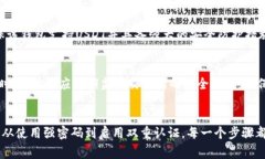 如何保护您的USDT钱包：防