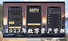 imToken最新消息：2023年数字