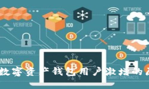 ImToken：全球数字资产钱包用户激增的原因与未来趋势