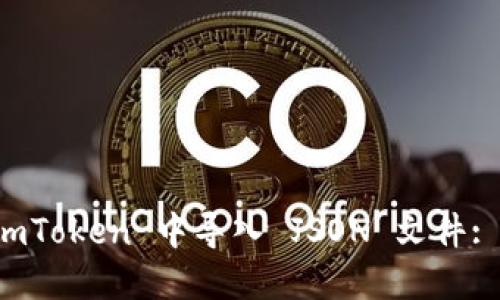 如何在 imToken 中导入 JSON 文件: 完整指南