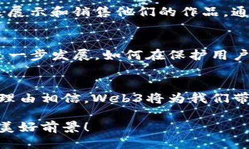 Web3是未来互联网的蓝图，去中心化、智能合约与用户自主权的结合！

Web3, 去中心化, 区块链, 智能合约, 加密货币/guanjianci

什么是Web3？
Web3，通常被称为“分布式网络”或“去中心化互联网”，是互联网发展的一个新阶段。它的核心理念是通过去中心化的技术，让用户重新掌控自己的数据和在线身份。Web3的出现，可以看作是对当前Web2.0模式的一种反思与改革，旨在解决集中化带来的问题，如隐私泄露、数据垄断等。

Web3的技术基础
Web3建立在区块链技术的基础之上。这种分布式数据库不仅确保了数据的安全性和透明性，而且通过去中心化的方式，消除了对中介的需求。智能合约是Web3的另一大关键技术，它允许用户在没有第三方干预的情况下，自动执行合约条款。通过这些技术，Web3能够提供更加安全、公正的在线环境。

用户自主权与隐私保护
在Web3的框架下，用户将重新掌控自己的数据。传统的互联网公司常常在未经用户同意的情况下收集和使用其数据，这不仅侵犯了用户的隐私权，也导致了数据的集中化。而Web3的去中心化特性，使得每个用户都可以决定自己的数据是否被使用，以及使用的方式。比起以往的模式，Web3极大地增强了用户在数字世界中的自主权。

去中心化金融（DeFi）的崛起
在Web3的背景下，去中心化金融（DeFi）逐渐崭露头角。DeFi平台允许用户直接进行金融交易，而无需通过银行等传统金融机构。这种模式不仅降低了用户的交易成本，还提高了交易的效率与安全性。借贷、交易和财富管理等活动，都可以在DeFi平台上完成，用户的资金和资产不再受到传统金融体系的限制。

NFT与数字艺术的创新
除了DeFi，Web3还为数字艺术和创作领域带来了革命性变化。非同质化代币（NFT）作为Web3的重要组成部分，为艺术家和创作者提供了一种全新的方式来展示和销售他们的作品。通过NFT，艺术作品的所有权可以被透明地记录在区块链上，从而杜绝了伪造和抄袭的问题。许多艺术家因此获得了前所未有的收益，改变了他们的创作方式。

Web3的挑战与未来
尽管Web3的前景令人振奋，但其发展也面临着各种挑战。例如，技术的复杂性可能使普通用户难以接受和使用。此外，法律法规的滞后也可能限制Web3的进一步发展。如何在保护用户隐私和确保安全的同时，推动区块链技术的普及，是Web3未来面临的重要课题。

总结
总体而言，Web3代表了一种全新的互联网理念，它通过去中心化的方式，重新定义了用户在数字世界中的角色与地位。随着技术的不断发展和完善，我们有理由相信，Web3将为我们带来一个更加公平、安全和透明的网络环境。未来，Web3不仅仅是一个技术概念，更是每个人都能参与的数字民主。

无论你是互联网的使用者，还是区块链的拥护者，Web3都将是未来的一个重要趋势。在这个新的时代里，让我们共同期待，一个去中心化的互联网所带来的美好前景！