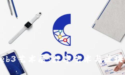 探索西安的Web3艺术展：数字艺术与区块链的完美结合