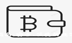 imToken转账指南：安全、便
