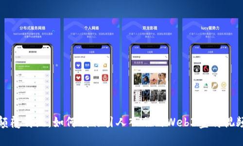 颠覆传统：如何制作引人入胜的Web3宣传视频