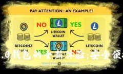 探索苹果版imToken 2.0钱包的