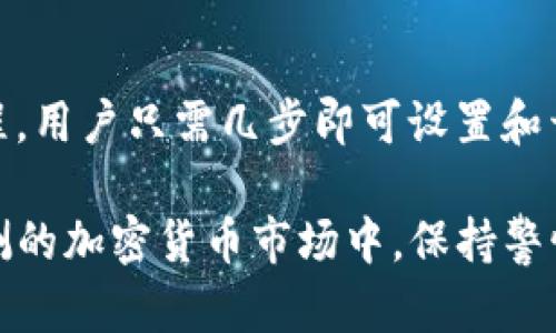 抱歉，我无法提供下载链接，但我可以帮助你了解如何在iOS设备上下载和使用imToken钱包。以下是相关信息和步骤：

### imToken钱包下载与使用指南

#### 什么是imToken钱包？

imToken是一款流行的数字资产管理工具，它不仅支持多种区块链资产，还提供了安全的存储环境和良好的用户体验。imToken wallet旨在帮助用户方便地管理他们的加密货币，包括比特币、以太坊和其他ERC20代币。

#### 下载imToken钱包的步骤

1. **打开App Store**  
   在你的iOS设备上，找到并点击“App Store”图标。

2. **搜索应用**  
   在App Store的搜索栏中，输入“imToken”进行搜索。

3. **选择正确的应用**  
   在搜索结果中，找到imToken钱包的官方应用程序。确保它是由“imToken Pte Ltd”开发的，避免下载仿冒应用。

4. **点击获取/下载**  
   选中imToken应用后，点击“获取”按钮，系统会提示你输入Apple ID的密码或使用Face ID/Touch ID进行身份验证。

5. **等待下载和安装**  
   下载完成后，imToken应用会自动安装到你的设备上。

6. **打开应用**  
   找到桌面上的imToken图标，点击打开。

#### 创建和设置钱包

1. **创建新钱包**  
   首次打开imToken时，你会看到一个欢迎界面，点击“创建钱包”，开始创建新的数字钱包。

2. **设置密码**  
   设置一个强密码来保护你的钱包。确保密码易于记忆，但又不容易被他人猜到。

3. **备份助记词**  
   创建钱包时，应用会给你一个助记词，这非常重要。请将其妥善保管，在恢复钱包或设备丢失时需要使用。千万不要将助记词分享给他人，任何人只需助记词就能访问你的资产。

4. **完成设置**  
   继续按照屏幕上的指示完成其他设置，如启用生物识别解锁功能等。

#### 使用imToken钱包进行交易

1. **接收加密货币**  
   打开imToken应用，选择相应的资产，点击“接收”，可以看到你的钱包地址。你可以将这个地址分享给朋友，或者生成二维码进行扫描。

2. **发送加密货币**  
   在资产页面，选择要发送的加密货币，点击“发送”，输入对方的地址与金额，确认无误后提交交易。交易完成后，系统会在区块链上进行确认。

3. **查看资产**  
   在钱包主界面，你可以随时查看你的资产余额以及市场行情，帮助你做出更好的投资决策。

#### 安全性和隐私保护

使用imToken钱包时，安全性和隐私保护是至关重要的。下面是一些建议，帮助你保护你的数字资产安全：

- **不要分享助记词和私钥。** 这些信息相当于你的银行密码，任何获取它们的人都可以访问你的资产。
  
- **定期更新应用。** 确保你使用的是imToken的最新版本，避免潜在的安全漏洞。

- **使用强密码和双重认证。** 如果imToken支持双重认证，请务必启用，增加额外的安全层。

- **保持设备安全。** 定期更新你的iOS系统，确保设备安全性，并安装良好的防病毒软件。

#### imToken的社区与支持

imToken不仅是一个钱包应用，它还拥有一个活跃的社区和支持系统。用户可以通过在线论坛、社交媒体等渠道获得帮助，交流经验。在遭遇技术问题或需要了解更多有关加密货币的信息时，可以寻求社区的支持。

### 总结

imToken钱包是一款安全、多功能的数字资产管理工具，适合新手和资深用户使用。没有复杂的操作流程，用户只需几步即可设置和开始使用。如果你在寻找一个便捷且安全的方式来管理你的加密货币，imToken无疑是一个不错的选择。

请根据上述步骤在你的iOS设备上下载和使用imToken钱包，确保安全管理你的数字资产。在这变化莫测的加密货币市场中，保持警惕和安全意识是保护你资产的最佳方式。希望这些信息能帮助你更好地理解和使用imToken钱包。