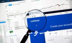 小狐狸钱包如何连接Web3：