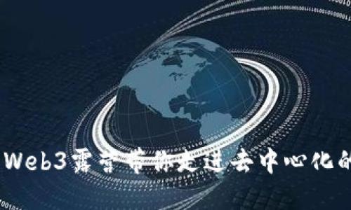 体验未来：Web3露营带你走进去中心化的自然世界