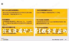 ImToken钱包为什么没有矿工