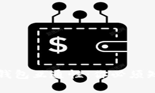 比特币多钱包互通性：你必须知道的真相