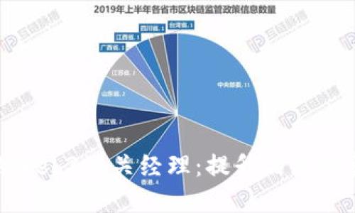 如何成为一名出色的Web3公关经理：提升品牌形象与用户信任的关键