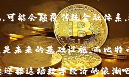 
  深入理解比特币账户与钱包地址：探索加密世界的核心概念 / 

相关关键词
 guanjianci 比特币, 账户, 钱包地址, 加密货币, 区块链 /guanjianci 

什么是比特币？
比特币是一种去中心化的数字货币，它于2009年首次被一个名为中本聪的匿名开发者介绍给世人。与传统货币不同，比特币没有中央发行机构，因此它在全球范围内的流通不受国家或金融机构的控制。这种特性使得比特币能够在没有中介的情况下，让个人之间直接进行交易。

比特币账户的定义
比特币账户并不像传统银行账户那样具有物理的形式。相反，它是一种由私钥和公钥组成的数字身份。私钥是用来进行交易并证明资产所有权的密码，而公钥则是类似于账号的数字地址，其他人可以用这个地址将比特币发送给你。重要的是，私钥应当保密，因为一旦泄露，任何持有此私钥的人均可支配与之关联的比特币。

比特币钱包地址的特性
比特币钱包地址是从公钥派生出来的一个字符串，通常是字母和数字的组合。这个地址可以被视为你在比特币网络中的“邮寄地址”，通过这个地址，其他用户能够向你发送比特币。钱包地址可以是临时的，也可以是长期储存的，取决于用户的需求。

比特币账户与钱包地址的区别
虽然比特币账户和钱包地址有时可以互换使用，但其实两者是有明显区别的。账户通常指的是与私钥和公钥相关联的所有信息，而钱包地址仅是用户接收比特币的一个标识符。可以简单理解为，一个“账户”可能关联着多个“钱包地址”，从而实现更灵活的资金管理。

创建比特币钱包的步骤
要参与比特币网络，你首先需要创建一个比特币钱包。虽然这个过程相对简单，但确保安全性是至关重要的。以下是创建比特币钱包的基本步骤：
ol
listrong选择钱包类型/strong：比特币钱包有多种类型，如硬件钱包、软件钱包和在线钱包。硬件钱包（例如Ledger和Trezor）提供较高的安全性；软件钱包（如Exodus和Electrum）易于使用，适合日常交易；在线钱包（如Coinbase和Blockchain.com）更为方便，但相对来说安全性较低。/li
listrong下载或购买钱包/strong：如果选择软件钱包，请从官方网站或可信的应用商店下载。如果选择硬件钱包，请从官方渠道购买以确保安全。/li
listrong设置钱包/strong：根据所选择钱包的指南完成设置。通常，你需要创建一个强密码，并且会被提供一个恢复短语用于找回钱包。/li
listrong备份和保护/strong：备份你的私钥和恢复短语，并妥善保存。这些信息是你访问比特币的唯一途径，一旦丢失将无法恢复资产。/li
/ol

如何安全存储比特币账户信息
在数字货币的世界中，安全性永远是一个重点。确保私钥和钱包地址不被泄露是防止比特币被盗的关键。以下几点可以帮助你增强安全性：
ul
listrong启用双重身份验证/strong：大多数钱包提供双重身份验证功能，开启它可以为你的账户提供额外的保护层。/li
listrong不要共享私钥/strong：无论是在面对面还是在线，请记住，绝对不要分享你的私钥和恢复短语。/li
listrong使用冷存储/strong：冷存储是指将比特币存放在未连接互联网的环境中，如硬件钱包或纸钱包。这是一种相对安全的存储方式。/li
/ul

比特币交易的基本原理
了解比特币账户和钱包地址后，我们接下来聊一聊比特币的交易过程。比特币交易的基本原理是基于区块链技术，所有交易记录都会被存储在一个分布式的账本上。每当一笔交易发生时，它会被打包成一个区块，并通过众多节点进行验证。通过工作量证明机制，最终只有经过验证的交易才会被记录在区块链上，这意味着交易是不可篡改的。

比特币的未来发展趋势
随着加密货币的日益普及，比特币的未来发展也引发了广泛关注。越来越多的商家和个人开始接受比特币作为支付方式。此外，Layer 2 解决方案（如闪电网络）正在不断推进，以提高比特币交易的速度和可扩展性。

未来的比特币可能会出现更为先进的钱包技术，例如集成智能合约的钱包，能够提供更多的功能与服务。此外，尤其是在DeFi（去中心化金融）领域，相关的创新不断涌现，可能会颠覆传统金融体系，进一步增强比特币的应用场景。

总结
比特币账户与钱包地址是理解比特币这项创新技术的基础。通过深入了解这些概念，每个人都能够更好地参与到这场数字货币革命中。正如一位金融专家所说：“区块链是未来的基础设施，而比特币则是其璀璨的明珠。”无论你是刚接触加密货币的新人，还是已经在这个领域摸爬滚打的老手，掌握比特币的运作原理及其安全防范措施，都是迈向成功交易的第一步。

希望本文能够帮助你更深入地理解比特币账户和钱包地址的概念，同时提高你在加密货币世界中的安全意识。未来仍有许多机遇与挑战等待着我们去探索，让我们一起迎接这场数字经济的浪潮吧！