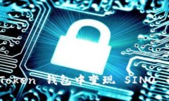 如何在 imToken 钱包中变现