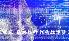 imToken正式版：区块链时代