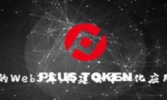 探索Go语言的Web3库：构建