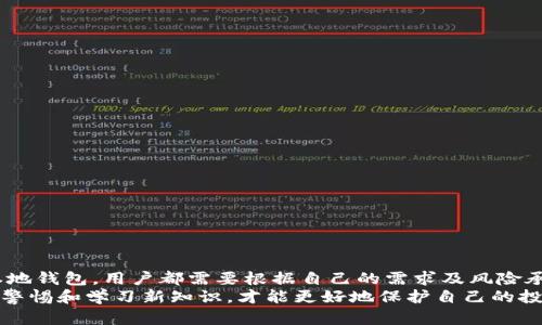 比特币的云钱包安全吗？深度解析云钱包的优缺点与使用指南
比特币, 云钱包, 安全性, 虚拟货币, 投资策略/guanjianci

什么是云钱包？
云钱包，即借助互联网来存储和管理比特币等虚拟货币的一种数字钱包。与传统的本地钱包相比，云钱包为用户提供了更加方便的访问方式。用户只需在任何具有网络连接的设备上登录其账户，即可随时随地管理自己的资产。此外，云钱包通常包含多种功能，比如交易历史查询、便捷的转账服务等，使得数字货币的管理变得更加高效。

云钱包的工作原理
在云钱包中，用户的私钥和公钥被保存在安全的云端服务器上。用户在进行交易时，只需通过认证来访问这些密钥。这种方式减少了用户本地设备中可能出现的安全隐患，因而某些用户选择使用云钱包。然而，带来便利的同时，也存在着一定的风险。

云钱包的安全隐患
尽管云钱包提供了便捷的服务，但它们同时也面临着众多安全隐患。首先，云钱包依赖于互联网，稍有不慎就可能遭受黑客攻击。与此同时，用户在使用云钱包时，也面临着被钓鱼网站欺骗的风险。无论如何，选择一个信誉良好的云钱包提供商至关重要。

云钱包 vs. 本地钱包：哪种更安全？
本地钱包是指将比特币和其他虚拟货币直接存储在用户的设备上。与云钱包相比，本地钱包的优势在于，用户完全掌握自己的私钥，从而减少了受到网络攻击的风险。然而，本地钱包一旦丢失或损坏，用户将面临无法找回资产的困境。
云钱包虽然操作便捷，管理方便，但由于需要依赖第三方服务，带来了一定的安全隐患。因此，用户在选择钱包时，需要根据自身的需求和风险承受能力做出 decision。

如何选择安全可靠的云钱包？
在选择云钱包时，可以关注以下几个方面：
ul
    listrong声誉与信任度：/strong选择那些被广泛认可和使用的平台，如Coinbase、Binance等。/li
    listrong安全措施：/strong优秀的云钱包通常会提供多重认证、冷存储和加密技术等安全措施。/li
    listrong用户体验：/strong良好的用户体验可以帮助用户更轻松地管理资产，避免操作失误。/li
    listrong客户支持：/strong确认云钱包提供商能快速响应用户的问题，并提供有效的解决方案。/li
/ul

云钱包的优点与缺点
如同任何其他工具，云钱包同样有其优点与缺点。它们的优点包括：
ul
    listrong方便性：/strong随时随地访问，不限于特定设备。/li
    listrong易于使用：/strong用户界面友好，适合新手上手。/li
    listrong多功能性：/strong集成多种服务，如交易、存储等。/li
/ul
但缺点也是显而易见的：
ul
    listrong安全风险：/strong面临黑客攻击和数据泄露的可能性。/li
    listrong依赖第三方：/strong信任云钱包提供商是前提，一旦出现问题，用户资产可能会受到损失。/li
    listrong隐私隐患：/strong部分云钱包可能会收集用户数据，侵害用户隐私。/li
/ul

用户如何安全使用云钱包？
使用云钱包时，用户可以采取多种措施来保护自己的资产安全：
ul
    listrong启用双重认证：/strong即使黑客得到您的密码，也无法轻易登入您的账户。/li
    listrong定期更改密码：/strong设置复杂的密码并定期更换，以减少被攻击的风险。/li
    listrong分散投资：/strong不要将所有资产都存放在一个钱包中，分散投资可以降低风险。/li
/ul

总结
云钱包为比特币和其他虚拟货币的管理提供了便利的解决方案，然而用户在享受其便捷的同时，也不可忽视其安全隐患。无论选择云钱包还是本地钱包，用户都需要根据自己的需求及风险承受能力做出合理决策。在使用云钱包的过程中，采取必要的安全措施将有助于保障用户的数字资产安全。
最终，选择合适的比特币云钱包与安全使用技巧，都是对自己资产负责的体现。无论是新手还是资深投资者，在这个快速发展的市场中，始终保持警惕和学习新知识，才能更好地保护自己的投资，赢得未来数字货币的财富。