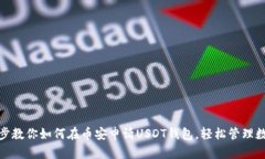 : 一步步教你如何在币安申