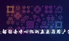 探索Web3设计：解锁去中心