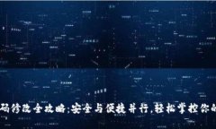 IM钱包密码修改全攻略：安