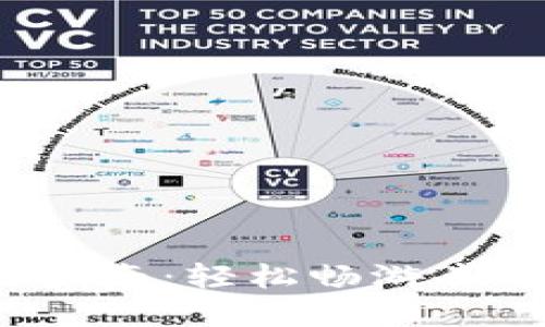 Web3钱包交易指南：轻松畅游去中心化金融世界