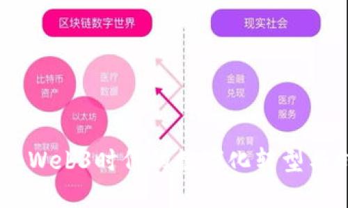 探秘长安：Web3时代的数字化转型与创新机遇