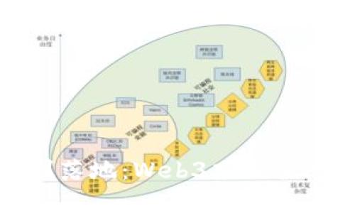 从构想到落地：Web3项目全过程详解