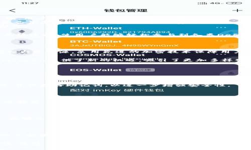 imToken支持Heco钱包吗？

随着去中心化金融（DeFi）和区块链技术的发展，各种钱包的涌现让投资者有了更多选择。尤其是以太坊及其生态系统的扩展，Heco（Huobi Eco Chain）作为一种新兴的公链备受关注，那么问题来了，imToken钱包是否支持Heco钱包呢？

### 什么是imToken钱包？

imToken是一款广受欢迎的移动端数字资产钱包，支持多种区块链资产管理。它不仅兼容以太坊（Ethereum）网络中的各种代币，还支持比特币（Bitcoin）、EOS等多种主流公链的数字资产。imToken以其良好的用户体验和安全性吸引了大量用户，成为数字货币投资者的重要工具。

### Heco钱包概述

Heco是由火币集团推出的一条高效、低费用的公链，其目标是支持高性能的去中心化应用（DApp）。Heco的出现大幅度降低了用户在进行交易时的手续费，这使得开发者和用户均愿意体验这一新生态的便利。

Heco生态中的项目如火如荼，涵盖去中心化交易所（DEX）、借贷平台、聚合收益工具等，吸引了大量用户。但由于Heco是一个相对新的公链，许多钱包目前仍在逐渐适配这一网络。

### imToken与Heco的兼容性

那么，imToken是否支持Heco钱包，答案是肯定的。imToken于2021年就开始支持Heco网络的资产，用户在imToken钱包中可以便捷地管理Heco上的代币，不仅能够实现资产的存储，还有丰富的功能可供利用。

### 如何在imToken中使用Heco钱包

使用imToken钱包管理Heco资产相对简单。以下是一步步的指南，帮助用户顺利使用Heco钱包：

1. **下载与安装**：用户首先需要在其智能手机上下载安装最新版本的imToken钱包。imToken支持iOS和Android系统，用户可以在各大应用商店中找到并下载。
2. **创建/恢复钱包**：安装完成后，用户可以选择创建一个新钱包或恢复一个已有钱包。创建钱包的过程中，用户需要妥善保存助记词，确保账户的安全。
3. **添加Heco网络**：在钱包主页中，用户可以通过“设置  网络”菜单，选择添加新网络。此时选择Heco网络并确认即可。
4. **充值资产**：用户可以通过去中心化交易所或桥接服务将资产转移到Heco网络，随后充值到其imToken钱包中。
5. **使用功能**：用户可以随时查看其Heco资产，进行转账、交易等操作。此外，imToken还提供了与Heco生态DApp的无缝连接，使用户能够轻松参与到各类DeFi项目中。

### imToken的优势与潜力

imToken的成功不仅在于其对多种区块链的支持，也在于其不断创新的产品功能。例如，imToken团队在安全性方面投入大量资源，采用先进的加密技术保障用户资产安全。并且，imToken还提供优质的用户体验，通过简洁的界面与便捷的操作使得即便是新手用户也能轻松上手。

此外，imToken的跨链功能允许用户在不同区块链之间无缝转移资产，从而增强了用户的灵活性。Heco网络的出现为imToken提供了新的机遇，吸引了更加多样化的用户群体，同时也为用户提供了更多的投资与应用选择。

### 常见问题解答

#### h41. imToken钱包安全吗？/h4

imToken采用多重安全机制确保用户资产的安全，包括私钥本地化管理、助记词加密等。用户在使用时需定期更新密码，并保护好助记词，以进一步增强安全性。

#### h42. 如何找回忘记的助记词？/h4

助记词是用户钱包安全的唯一凭证，若遗失将无法找回。因此，用户在创建钱包时需保管好助记词，不要存储在手机或电脑里，而是以纸质形式妥善保存。

#### h43. Heco网络的交易速度如何？/h4

Heco网络相较于以太坊网络具有更高的交易速度和更低的交易费用，这使得用户在进行跨链交易或使用DeFi应用时，能够享受到更好的体验。

### 总结

imToken钱包对Heco的支持打开了数字资产管理的新维度，为用户提供了安全、便捷的资产管理工具。随着Heco生态的不断发展，imToken作为用户与Heco紧密连接的桥梁，必将发挥更大的作用。

随着投资者对去中心化金融（DeFi）和区块链技术的关注不断加深，imToken和Heco的结合将为用户带来更多的可能性。通过使用imToken钱包，用户不仅可以方便快捷地管理Heco网络上的资产，还能充分利用各类DeFi项目，享受更高的投资回报。