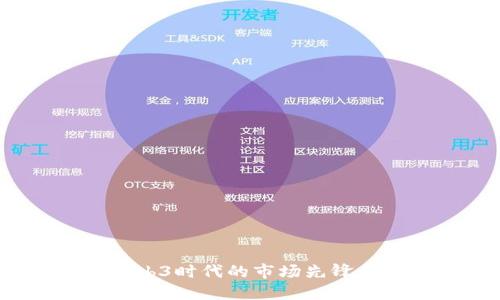 探索邓予恒：Web3时代的市场先锋与数字文化变革