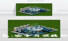 探索Token.im官网钱包：安全