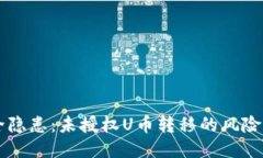 IM钱包安全隐患：未授权