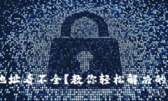 imToken 地址看不全？教你轻