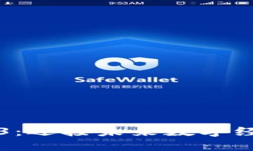 虚拟币与Web3：迎接未来数字经济的创新浪潮